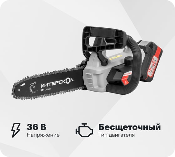 Бесщеточная аккумуляторная цепная пила Интерскол ПЦА-12/36В Li-ion, АПИ (картон, без аккум. и ЗУ) 824.0.0.70