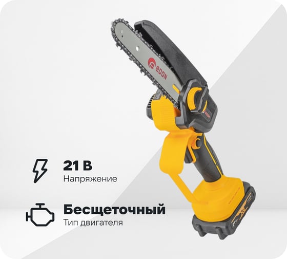 Мини-цепная пила аккумуляторная бесщеточная EDON ANS-21/8BL 25166