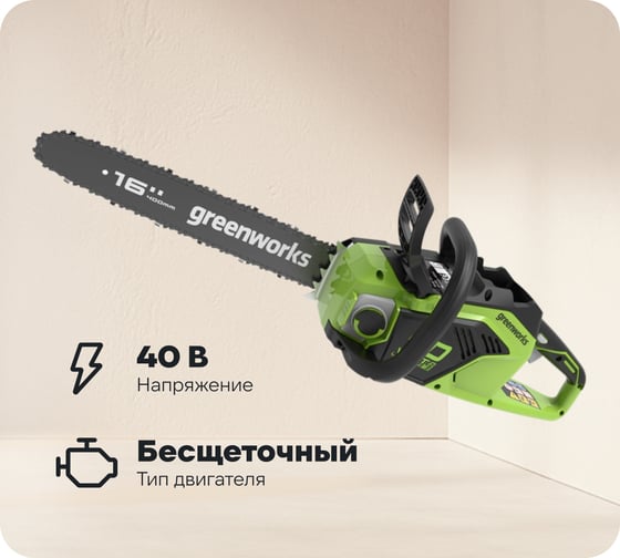 Цепная пила аккумуляторная GreenWorks GD40CS18 40V, 40 см, бесщеточная, до 1.8 КВт, с 1хАКБ 2Ач c USB и ЗУ 2005807USB2