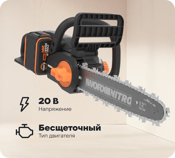 Пила аккумуляторная бесщеточная WORX 20В, 30см, 4 Ач х1, ЗУ 2А, коробка WG350E