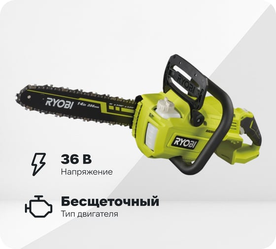 Бесщеточная цепная пила Ryobi MAX POWER RY36CSX35A-0 5133004595
