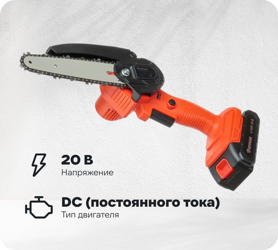 Пила цепная аккум. ЕРМАК ПЦА-20В, 150 мм, 2.0 Ач Li-ion, 5м/с, ЗУ 691-042