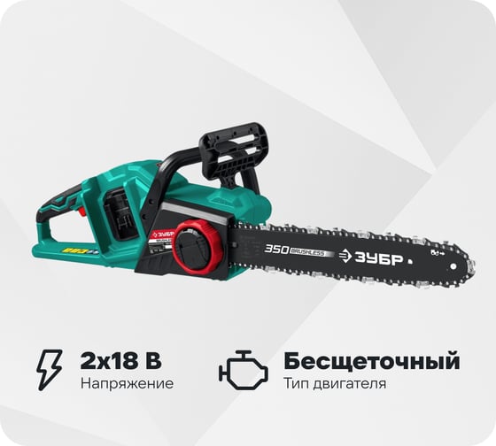 Бесщеточная цепная пила ЗУБР 36 В ПЦЛ-3635
