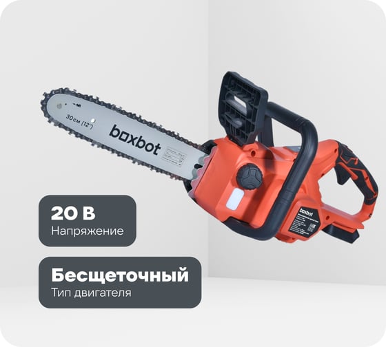 Аккумуляторная цепная пила Boxbot BCS-2030, 20 В, шина 30 см, с АКБ 1x4 А*ч и ЗУ 904332.BCS-2030-2