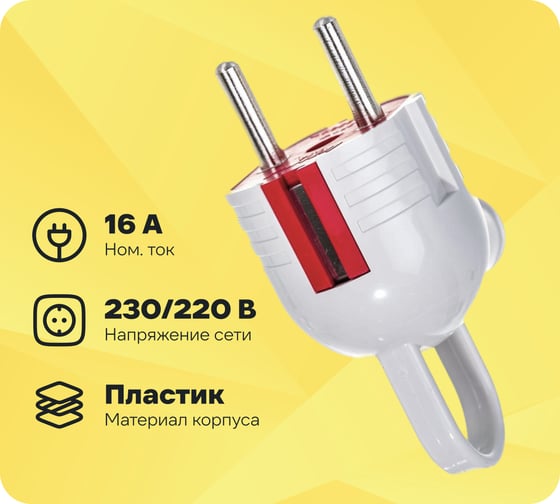 Вилка Lezard с заземлением с ручкой бел. с красн. 715-0201-602