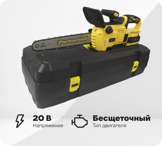 Бесщеточная аккумуляторная цепная пила PARTNERTOOL PBC-2012SET