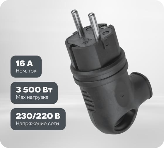 Вилка Navigator NCA-PLR01-16A-E-IP44-BL, с заземлением, угловая, каучук, черная 61367 1