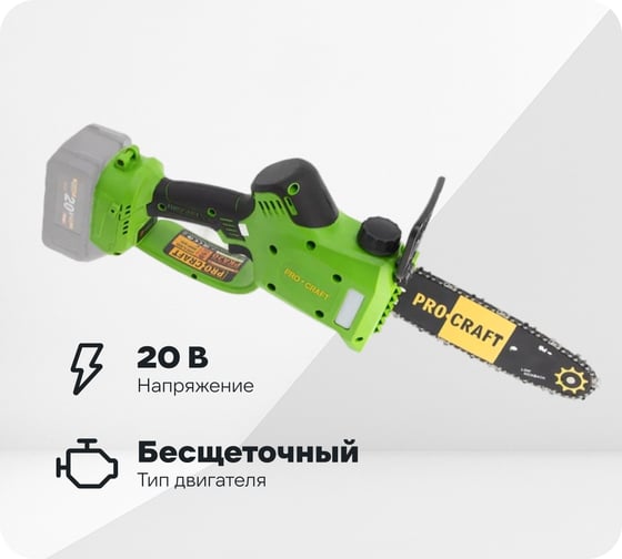 Пила цепная аккумуляторная PROCRAFT 20В 8'' 20 см, шина+цепь, без АКБ и ЗУ PKA20
