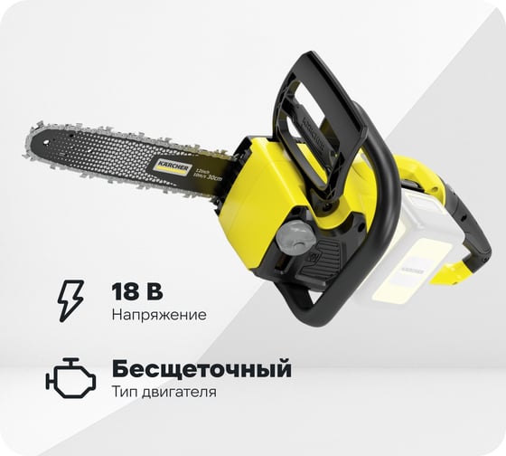 Цепная пила KARCHER CNS 18-30 1.444-001