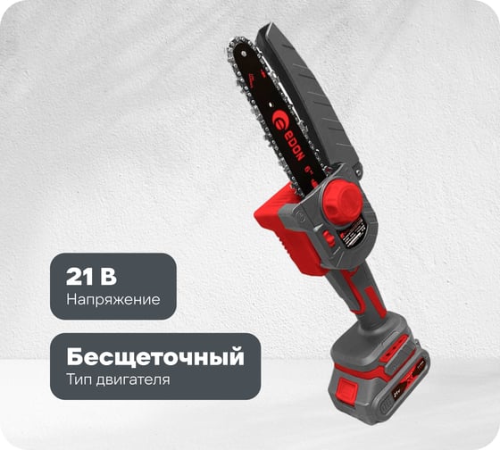 Мини-цепная пила аккумуляторная бесщеточная EDON UNS-21/6BL 25169