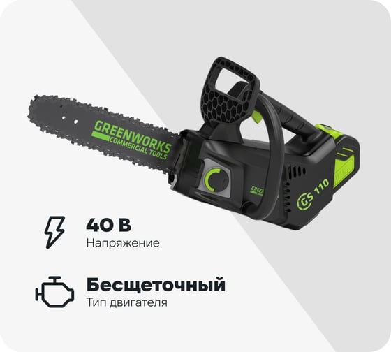 Бесщеточная цепная одноручная пила GreenWorks 40 В 2003807