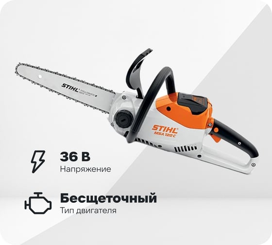 Аккумуляторная пила STIHL MSA 120 C-BQ шина R 30 см, цепь 71 PM3, AK 20, AL 101 1254-011-5888
