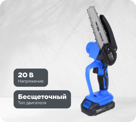 Электропила аккумуляторная РОКОТ, 2АКБ, шина 150 мм, 2.0 Ач Li-ion, пластиковый кейс 691-187