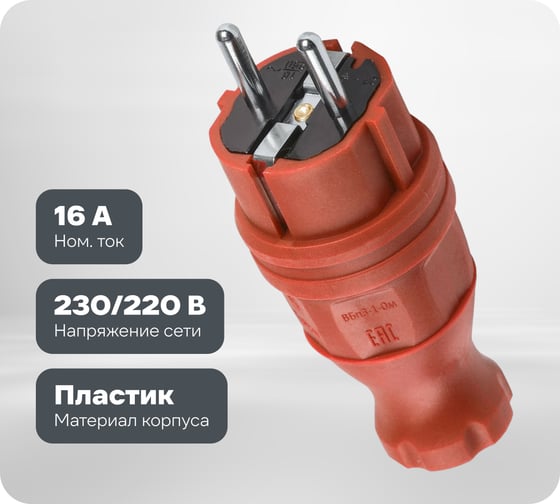 Прямая вилка IEK ВБп3-1-0м ОМЕГА IP44 красная PKR01-016-2-K04