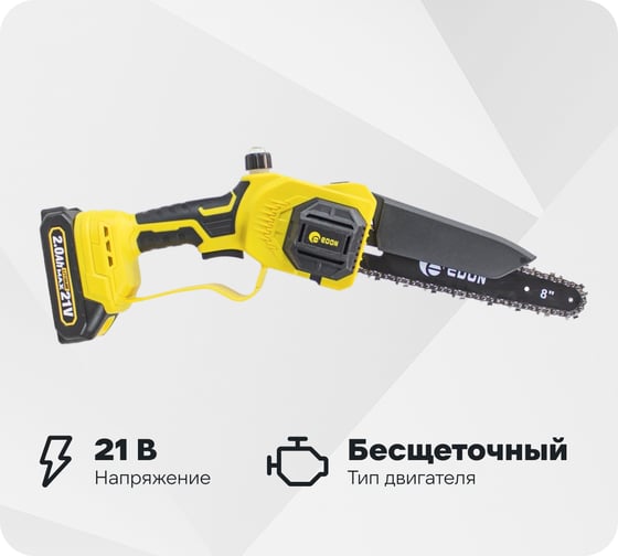 Мини-цепная пила аккумуляторная EDON SuperNS-21/8BL бесщеточная 35531