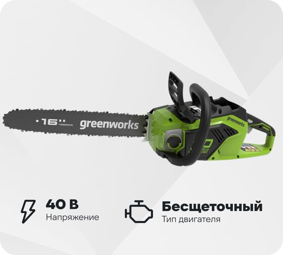 Цепная пила аккумуляторная GreenWorks GD40CS18 40V, 40 см, бесщеточная, до 1.8 КВт, с 1хАКБ 4Ач c USB и ЗУ 2005807USB4