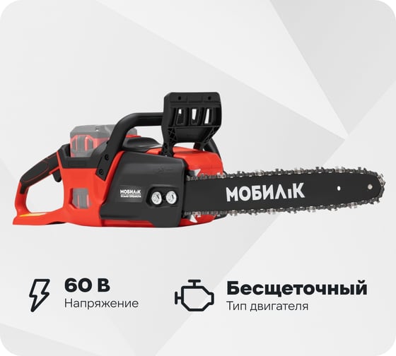 Пила аккумуляторная Мобил К XCA40 ПРЕМИУМ 60 Вольт MBK0032700