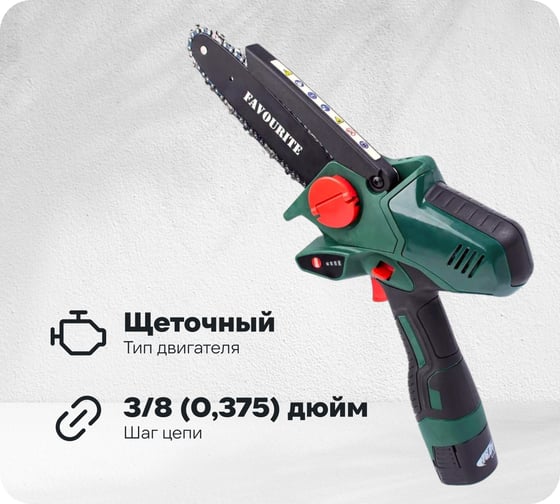 Аккумуляторная цепная пила FAVOURITE Li-ion, 16.8 В, 2 Ач, 6 м/с, 16 см/6,3", 1/4", звеньев 37, кейс, ЗУ, 2*АКБ 2 Ач BSC 6020