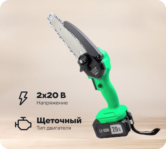Цепная аккумуляторная пила Zitrek GreenSaw Extra power 20 В, 4,0 Ач Li-ion аккум. 1 шт, 2,0 Ач Li-ion аккум. 1шт, ЗУ 082-1851