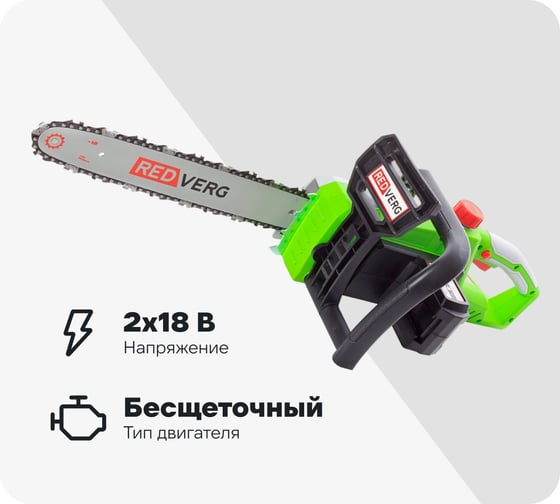 Цепная бесщеточная аккумуляторная пила REDVERG RD-C36BL/U 6672872