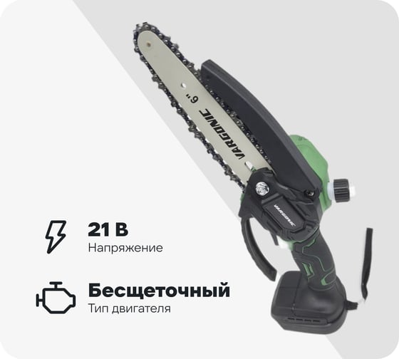 Цепная пила VARGONIC V-20