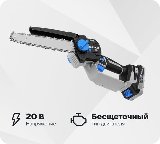 Пила цепная аккумуляторная бесщеточная DEKO DKCHS 20V, 20В, 2 Акб микс (1x5,0 / 1x3,0) кейс и доп. цепь 085-2012