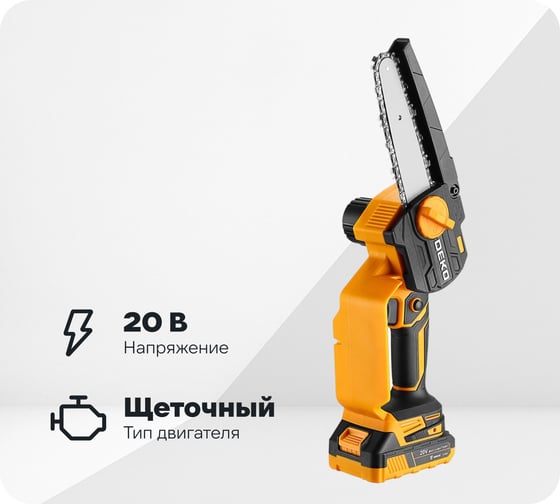 Пила цепная аккумуляторная DEKO DKCHS 20-6, 20В, 2x3.0Ач 063-4481-1