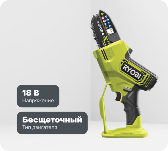 Бесщеточная цепная пила Ryobi ONE+ 18В RY18PSX10A-120 10 см 5133005434