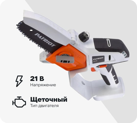 Пила цепная аккумуляторная Patriot CS 211 21В UES мини без акб и зу 250205221