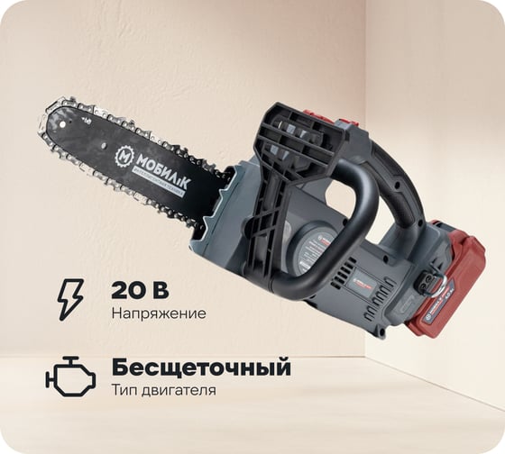 Аккумуляторная пила Мобил К xca25 комфорт, 20 вольт, 1/4", с аккумулятором, 4 ач и зарядным устройством MBK0030896