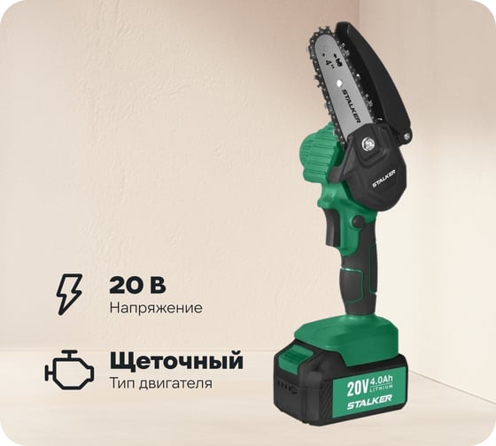 Аккумуляторная цепная пила STALKER MC20-10 Li BL 69835