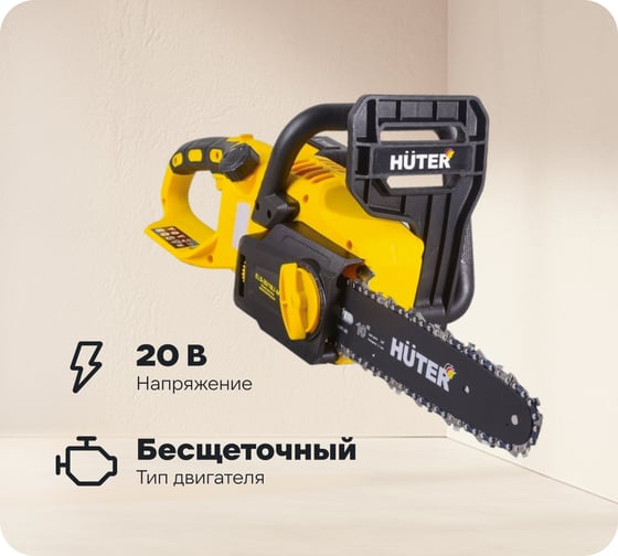 Электропила аккумуляторная Huter ELS-20/10Li 4A с АКБ 4А*ч и ЗУ в комплекте 70/10/54