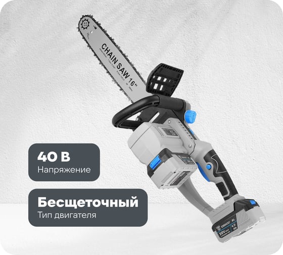 Цепная бесщеточная аккумуляторная пила DEKO в кейсе DKCHS 40 PRO, 16", 2х20В, 2x4.0Ач, двойное з/у 063-4357