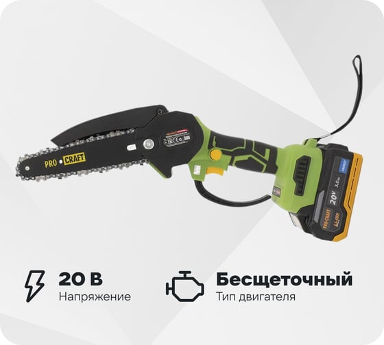 Пила цепная аккумуляторная PROCRAFT АКБ 20В 2Ач+ЗУ, 6'' 15 см, 2 шины+ 2 цепи PKA22Li