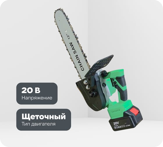 Аккумуляторная цепная пила Zitrek GreenSaw 20 PRO 20 В, 4 Ач, Li-ion аккумуляторы 2 шт, зарядное устройство 082-1852