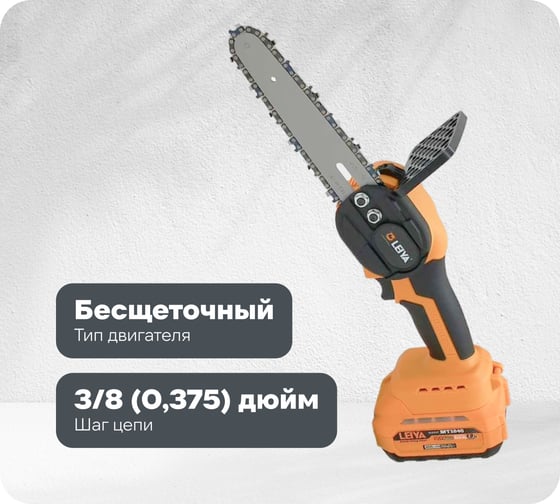 Аккумуляторная цепная пила LEIYA LY-A2220