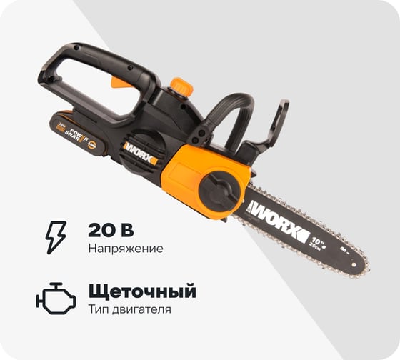 Аккумуляторная цепная пила WORX 20в, 25 см, 2ач х1 и зу 2а WG322E.1