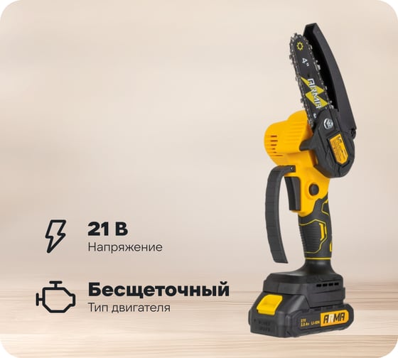 Пила цепная, аккумуляторная ARMA ACS-540B