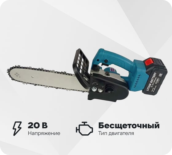 Пила аккумуляторная цепная AktiTool CS2041 (12", 20 В, 2 Li-ion аккум. 4000 mAh) 101513