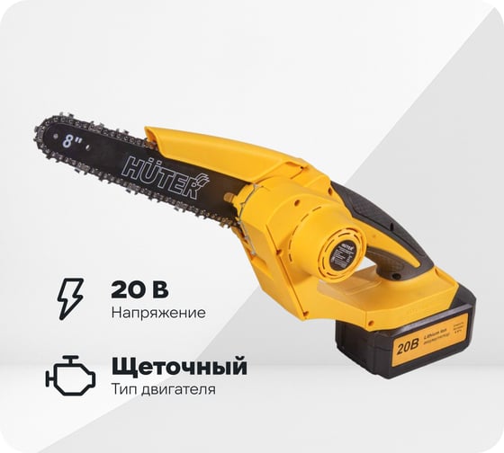 Электропила аккумуляторная Huter ELS-20/8-Li-2К-BL 70/10/40