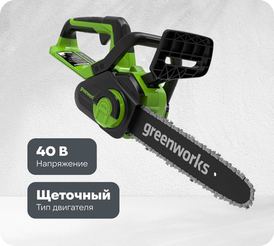 Цепная аккумуляторная пила GreenWorks G40CS30II 40 В 2007807