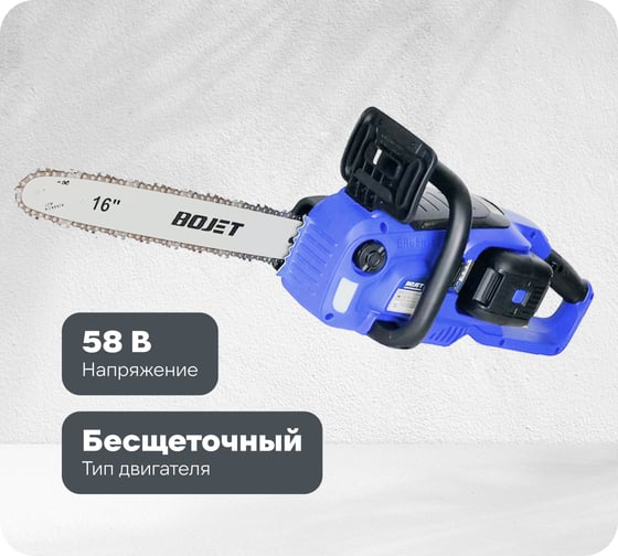 Пила цепная аккумуляторная BOJET 58V, шина 40 см, АКБ 5Ач, ЗУ CCSP60-40