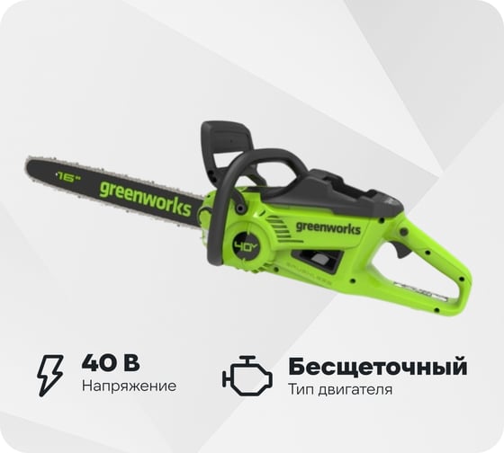 Аккумуляторная цепная пила Greenworks Арт., 40V, 40 см, 2000 Вт, бесщеточная, c 1хАКБ 4 Ач И ЗУ 2008807UB
