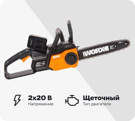 Цепная аккумуляторная пила WORX WG381E.9