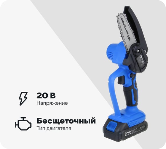 Электропила аккумуляторная РОКОТ, 1АКБ, шина 100 мм, 1.5 Ач Li-ion 691-185