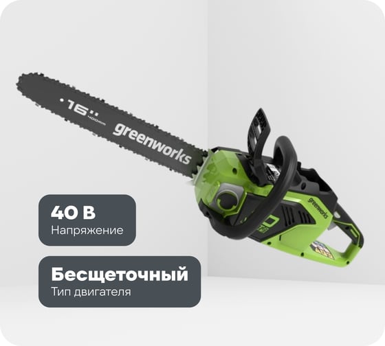 Аккумуляторная бесщеточная цепная пила Greenworks GD40CS18 40V 2005807