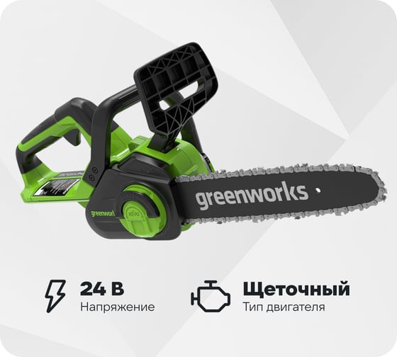 Цепная аккумуляторная пила GreenWorks G24CS25 24 В 2007707