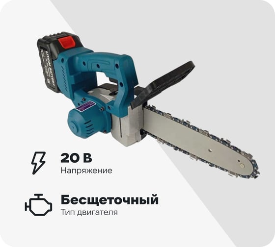 Пила аккумуляторная цепная AktiTool CS2040 (10", 20 В, 2 Li-ion аккум. 4000 mAh) 101512