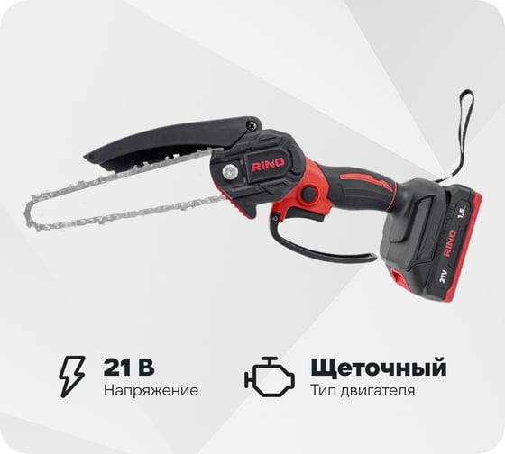 Пила аккумуляторная цепная щеточная в кейсе 6 дюймов RINO CHS1-1С 21В АКБ1.5Ач CHS1-1C