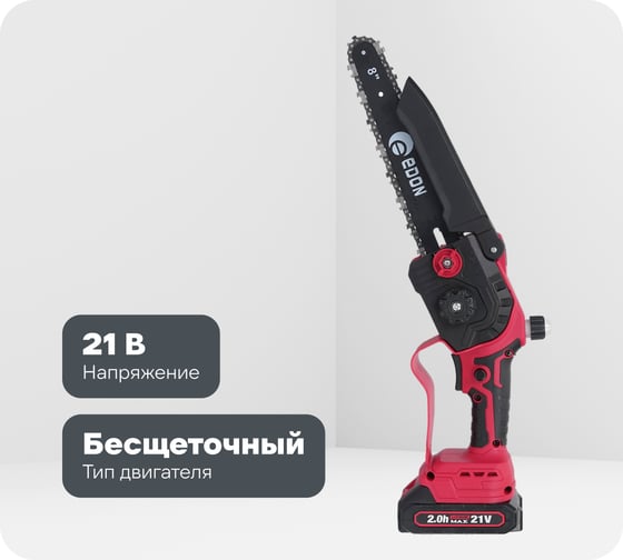 Мини-цепная пила аккумуляторная бесщеточная EDON Smart NS-21/8BL 28235